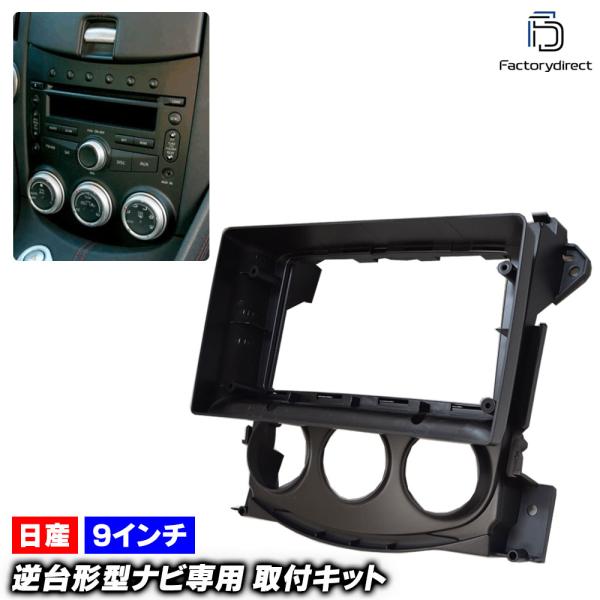 【互換品】ca-ni22-739a 海外製9インチ向け Fairlady 370Z フェアレディZ ...