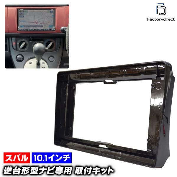 【互換品】ca-su22-678a 海外製10.1インチ向け SUBARU スバル R1 (RJ系 ...