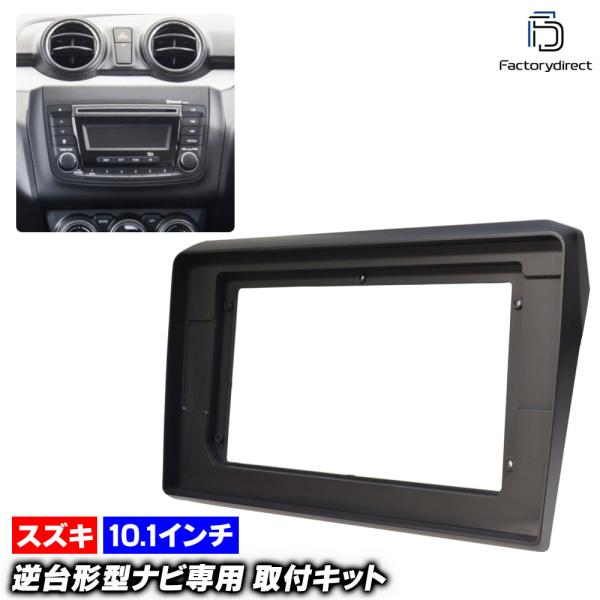 【互換品】ca-sz22-163a 海外製10.1インチ向け SWIFT スイフト(H29.01-R...