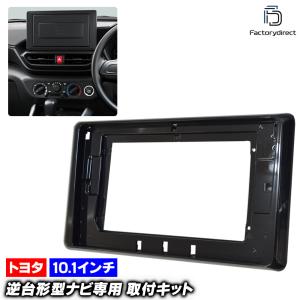 トヨタ（TOYOTA） ライズ (A200A/A210A) R1/11~現在 8インチナビ取付