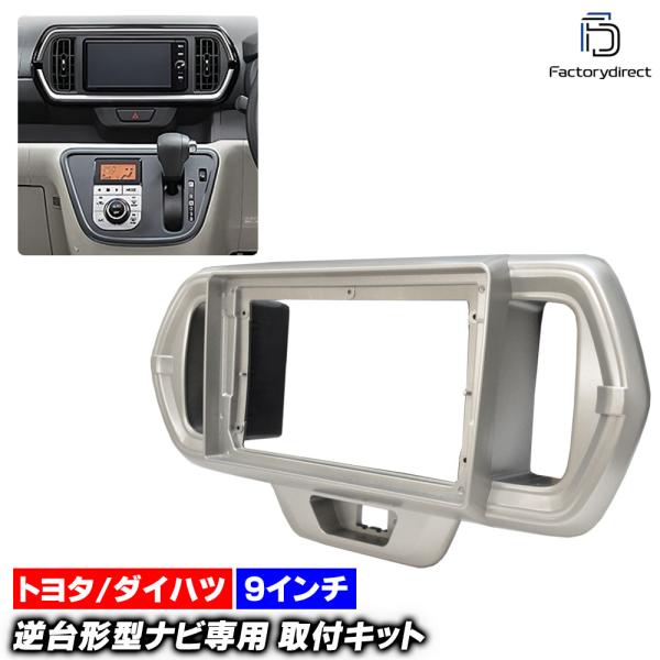 【互換品】ca-to22-1056b 海外製9インチ向け ダイハツ Boon ブーン (M700S....