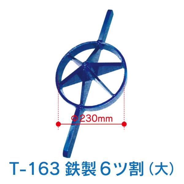 6ツ割両手竹割り器・大