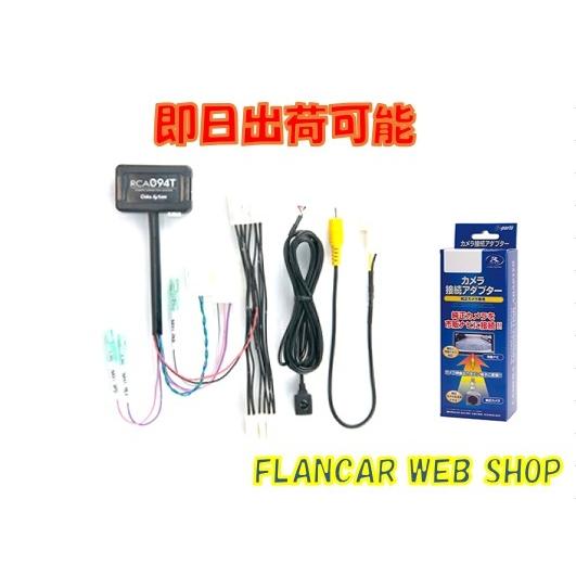 【在庫有】RCA094T