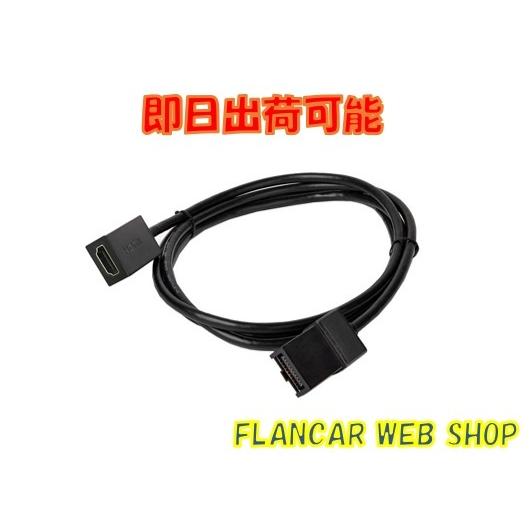 【在庫有】KCU-620HE　アルパイン　NXシリーズ用HDMI入力コード