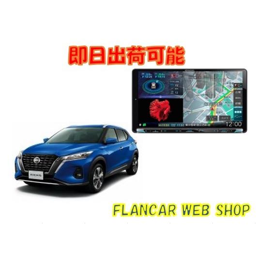 【在庫有】KICKS ステアリングリモコン対応ナビ取付パッケージ付アラウンドビュー付車用セット
