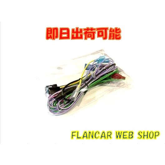 【在庫有】Carrozzeria/Pioneer純正　楽ナビ用電源ケーブル/パッケージなし商品