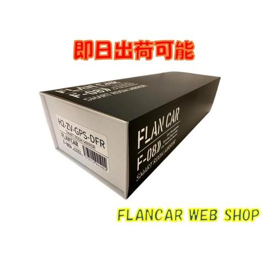 【在庫有】後方専用★H2-ZV-GPS-DFR/3年保証付！フランカー　11.9インチミラードラレコ...