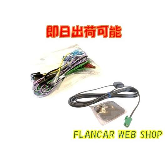 【在庫有】カロッツェリア純正GPSアンテナマット付＆楽ナビ用電源ケーブル