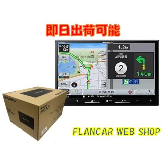【在庫有】AVIC-RL722　カロッツェリア楽ナビ8インチ　地デジ/DVD/CD/Bluetoot...