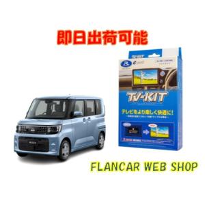 【在庫有】NTV448　新型ルークス(BB1A,2A,5A,6A) NissanConnect イン...