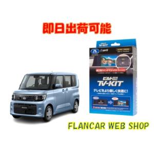 【在庫有】NTV448B-D　新型ルークス(BB1A,2A,5A,6A) NissanConnect...