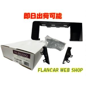 【互換品】【少量在庫有】新型ルークス/デリカミニ用9インチナビ取付パネル&配線セット（汎用タイプ）　FK-BB209Q★FLANCAR/フランカー