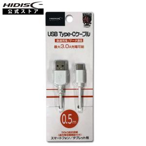 HIDISC USB Type-Cケーブル 0.5m ホワイト 最大3.0A充電可能 過充電保護機能付き HD-TCC05WH｜itempost