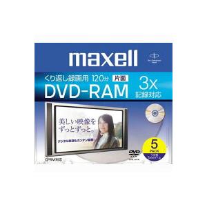 【アウトレット】 マクセル くり返し録画用 DVD-RAM 120分 3倍速 5枚パック CPRM対...