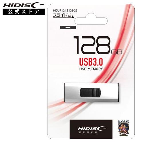 HIDISC USB 3.0 フラッシュドライブ 128GB スライド式 HDUF124S128G3...