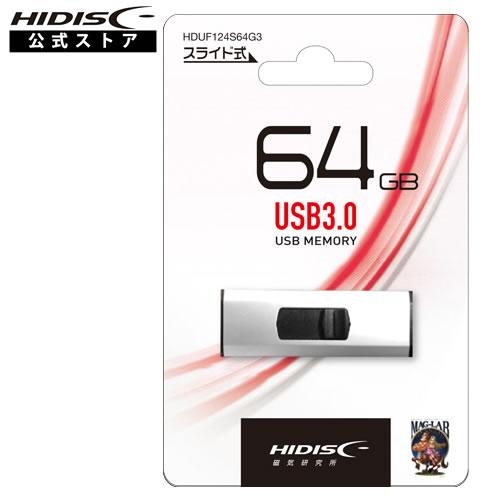 HIDISC USB 3.0 フラッシュドライブ 64GB スライド式 HDUF124S64G3[M...