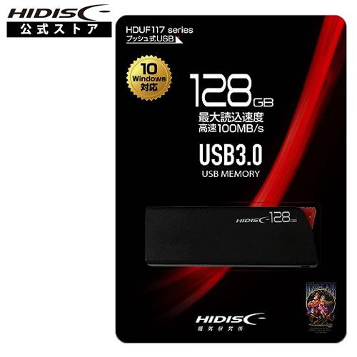 USB 3.0 フラッシュドライブ 128GB 黒 プッシュ式 HDUF117P128G3[M便1/...