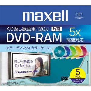 【アウトレット】  マクセル くり返し録画用 DVD-RAM 5倍速 5枚 CPRM対応 カラーミッ...