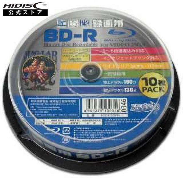 HIDISC BD-R 1回録画 6倍速 25GB 10枚 スピンドルケース HDBDR130RP1...