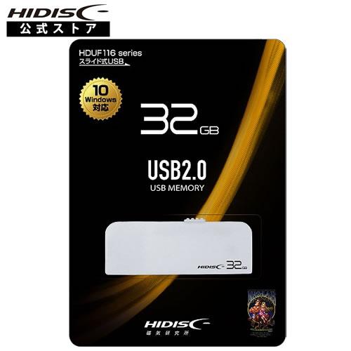 USB 2.0 フラッシュドライブ 32GB 白 スライド式 type2 HDUF116S32G2[...