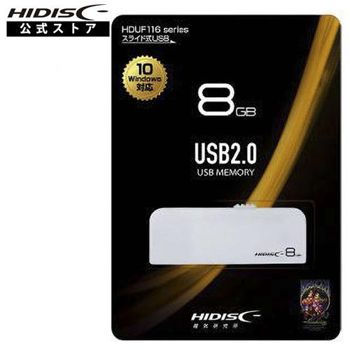 USB 2.0 フラッシュドライブ 8GB HDUF116S8G2　白 スライド式 type2[M便...