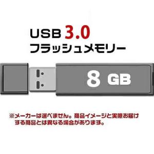 USB 3.0 フラッシュドライブ 8GB MFUF8G3　[返品交換不可]