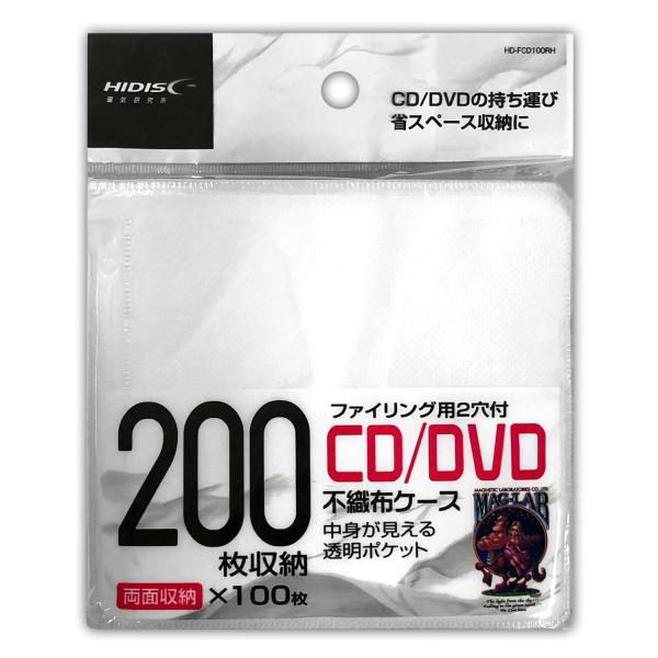 ファイリング用2穴付き両面不織布100枚パック(白)200枚収納 CD、DVDケース
