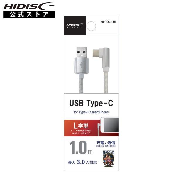 HIDISC L字型 Type-C  充電/通信 USB ケーブル 1m ホワイト ゲーム/動画に最...