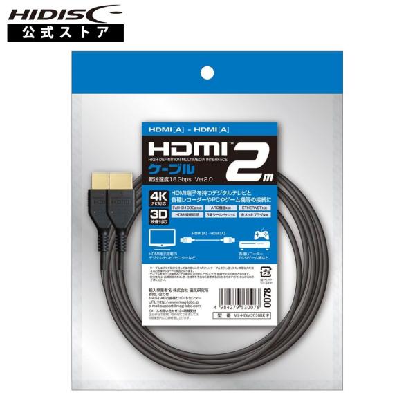 ハイスピードHDMIケーブル 4K対応 2m バージョン2.0 イーサネット対応