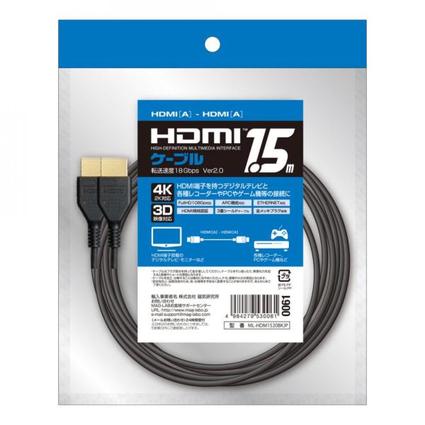 ハイスピードHDMIケーブル 4K対応 1.5m バージョン2.0 イーサネット対応