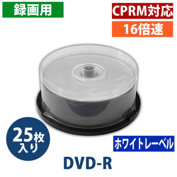 【アウトレット】DVD-R 録画用 CPRM対応 120分 16倍速 スピンドルケース 25枚【返品...