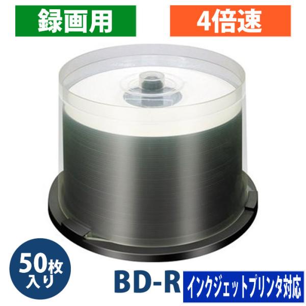 【アウトレット】高品質 BD-R 1回録画 4倍速 25GB 50枚 スピンドルケース ホワイトワイ...