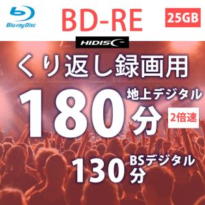 HIDISC BD-RE くり返し録画 2倍速...の詳細画像3