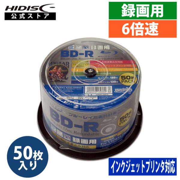 HIDISC BD-R HDBDR130RP50 1回録画 6倍速 25GB 50枚 スピンドルケー...
