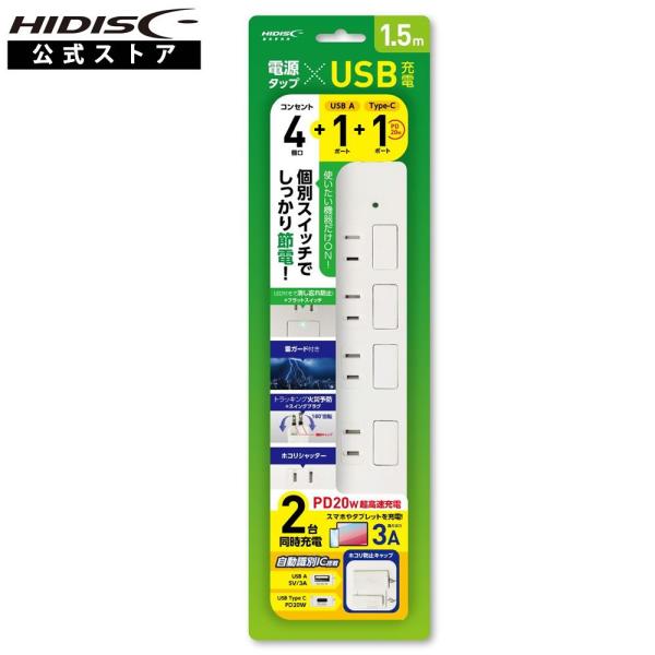 個別スイッチでしっかり節電! HIDISC 電源タップ(x4)xUSB充電(Ax1, C1) HDT...