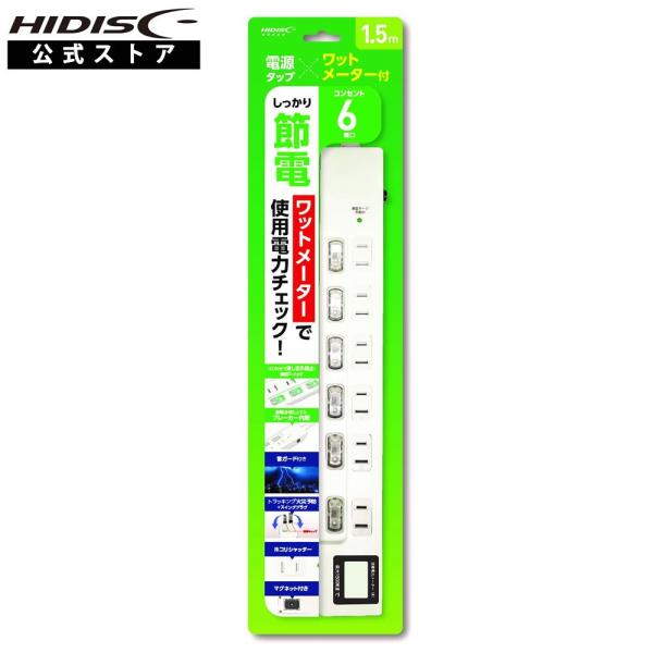 HIDISC ワットメーター付電源タップ HDTAC6WMWH