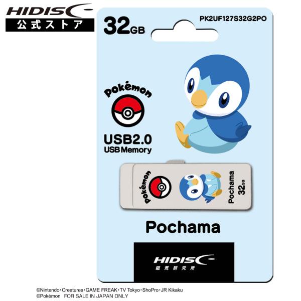HIDISC ポケットモンスター ポッチャマ USB 2.0 フラッシュドライブ 32GB 白 スラ...