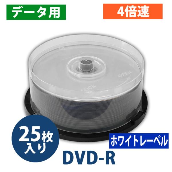 【アウトレット】DVD-R データ用 4.7GB 4倍速 スピンドルケース 25枚【返品交換不可】