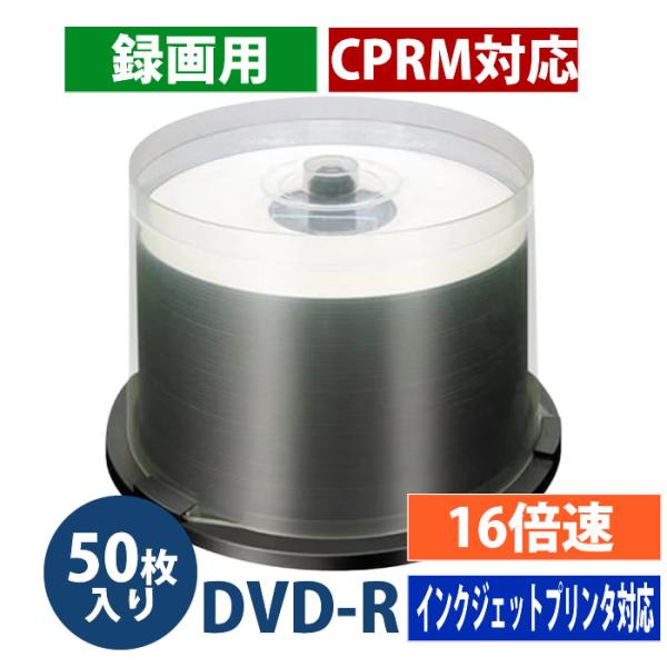 【アウトレット】DVD-R 録画用 CPRM対応 16倍速対応 50枚 スピンドルケース入り ホワイ...