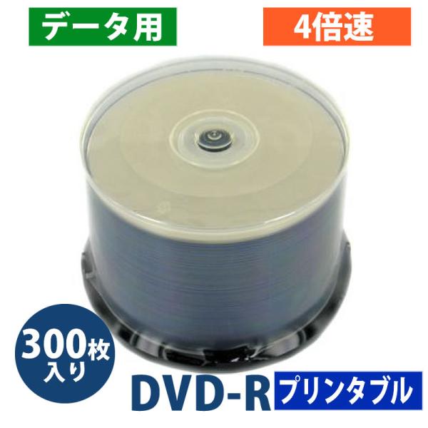 【300枚まとめ買い】【アウトレット】業務用 データ用DVD-R 4倍速 50枚ｘ6個 スピンドル ...