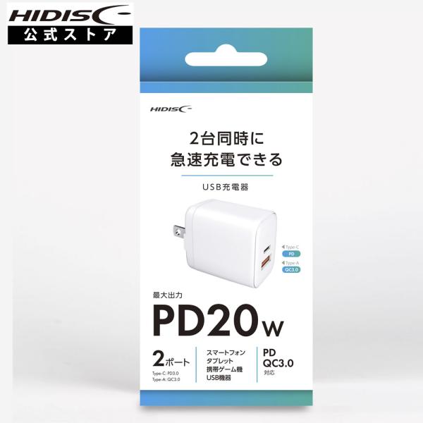 HIDISC PD20W USB充電器 2台同時に急速充電できる HD-AC2P20WH
