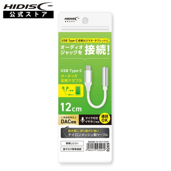 HIDISC USB Type-C オーディオ変換アダプタ HD-ADTC35WH ホワイト