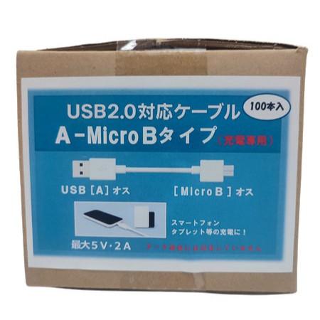 【100個セット】マイクロUSBケーブル　0.26〜0.27m　ホワイト R-MCC026WH