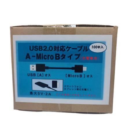 【100個セット】マイクロUSBケーブル　0.26〜0.27m　ブラック R-MCC026BK