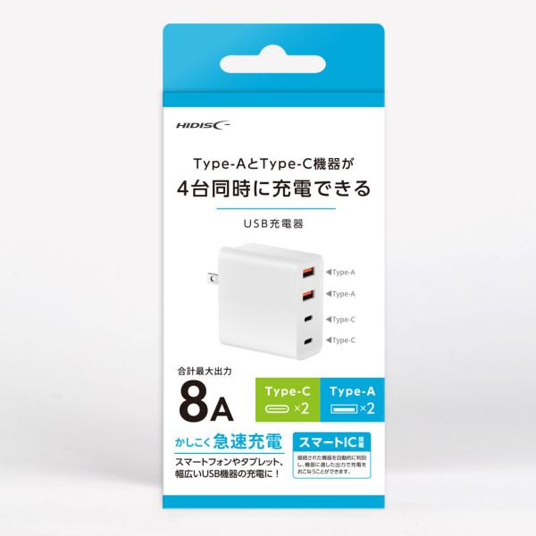 HIDISC Type-AとType-C機器が4台同時に充電できるUSB充電器 HD-AC4P5V2...