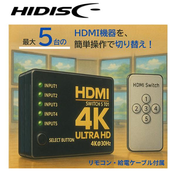 【リファービッシュ】ＨＩＤＩＳＣ　ＨＤＭＩセレクター　リモコン付　5入力1出力 R-GO-HDMIS...