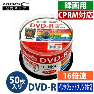 HIDISC CPRM対応　録画用DVD-R 16倍速対応 50枚 ワイド印刷対応地デジ録画に最適！