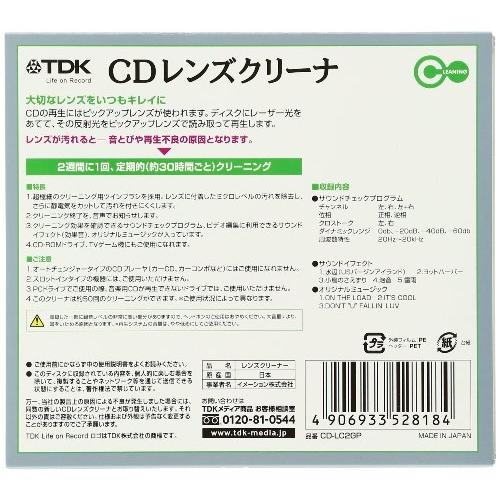 【日本製】TDK CDレンズクリーナー乾式
