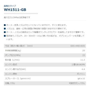 共立 エンジン洗浄機 WH1511-GB (超...の詳細画像3