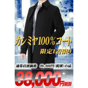 カシミヤコート メンズ カシミヤ100% ステンカラー ロングコート 110cm